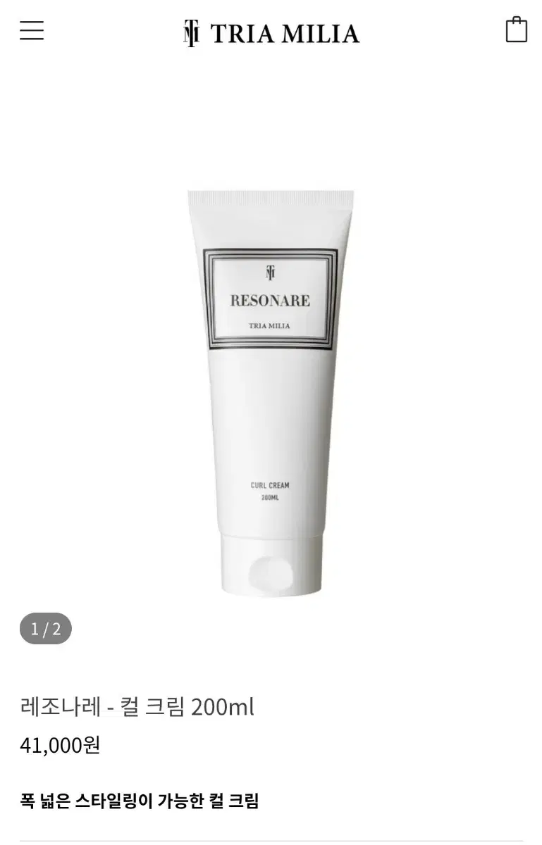 트리아밀리아 레조나레 컬 크림 200ml(새상품)